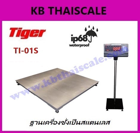 เครื่องชั่งขนาดใหญ่ กันน้ำ 1-5 ตัน ยี่ห้อ TIGER รุ่น TI-01S 